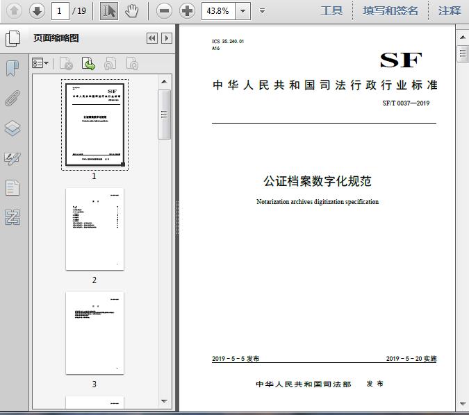SF/T 0037-2019《公证档案数字化规范》解读 档案数字化加工处理的关键环节