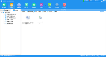 文软科技 一站式文档管理与档案数字化加工解决方案