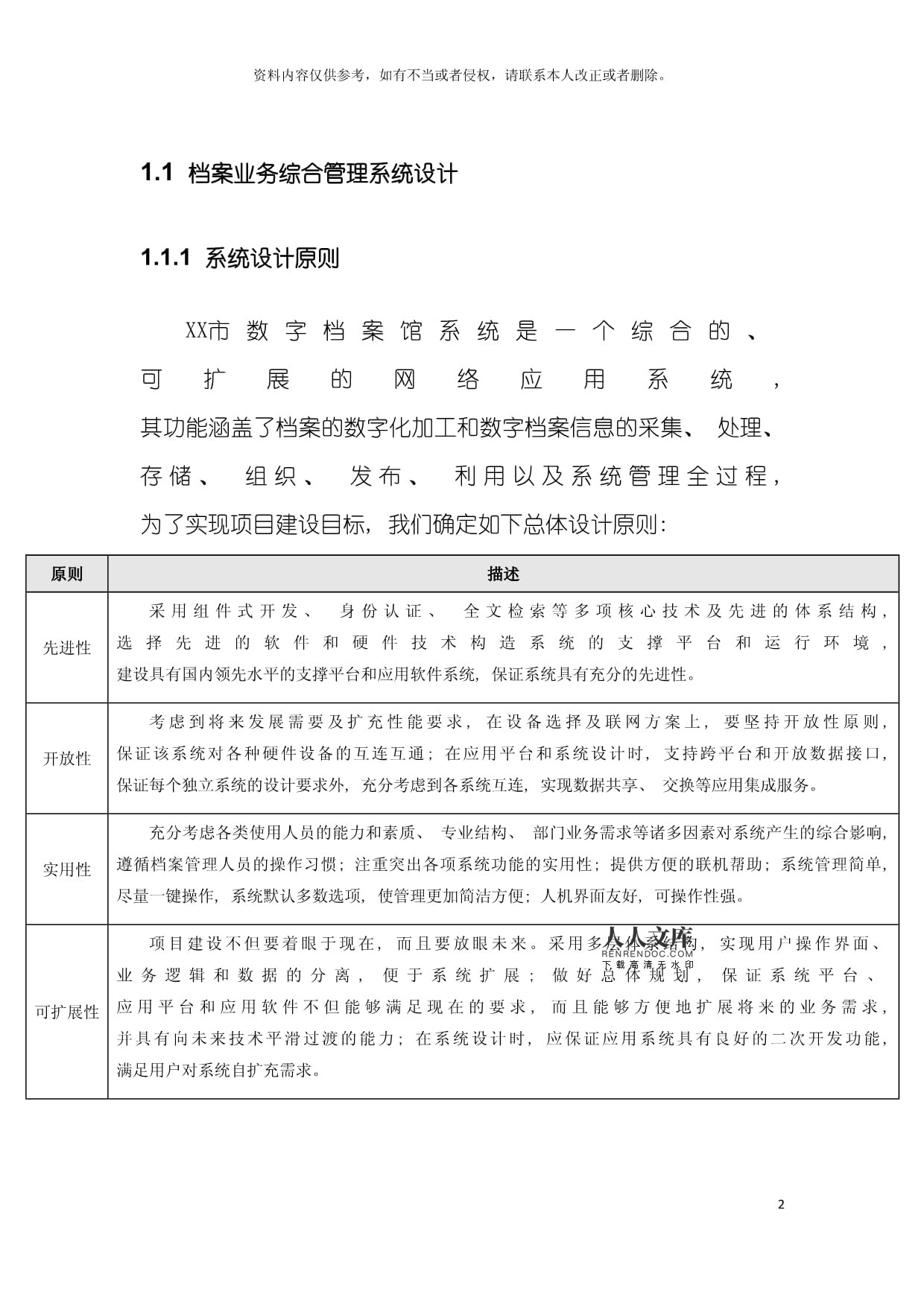 档案数字化加工处理功能方案模板